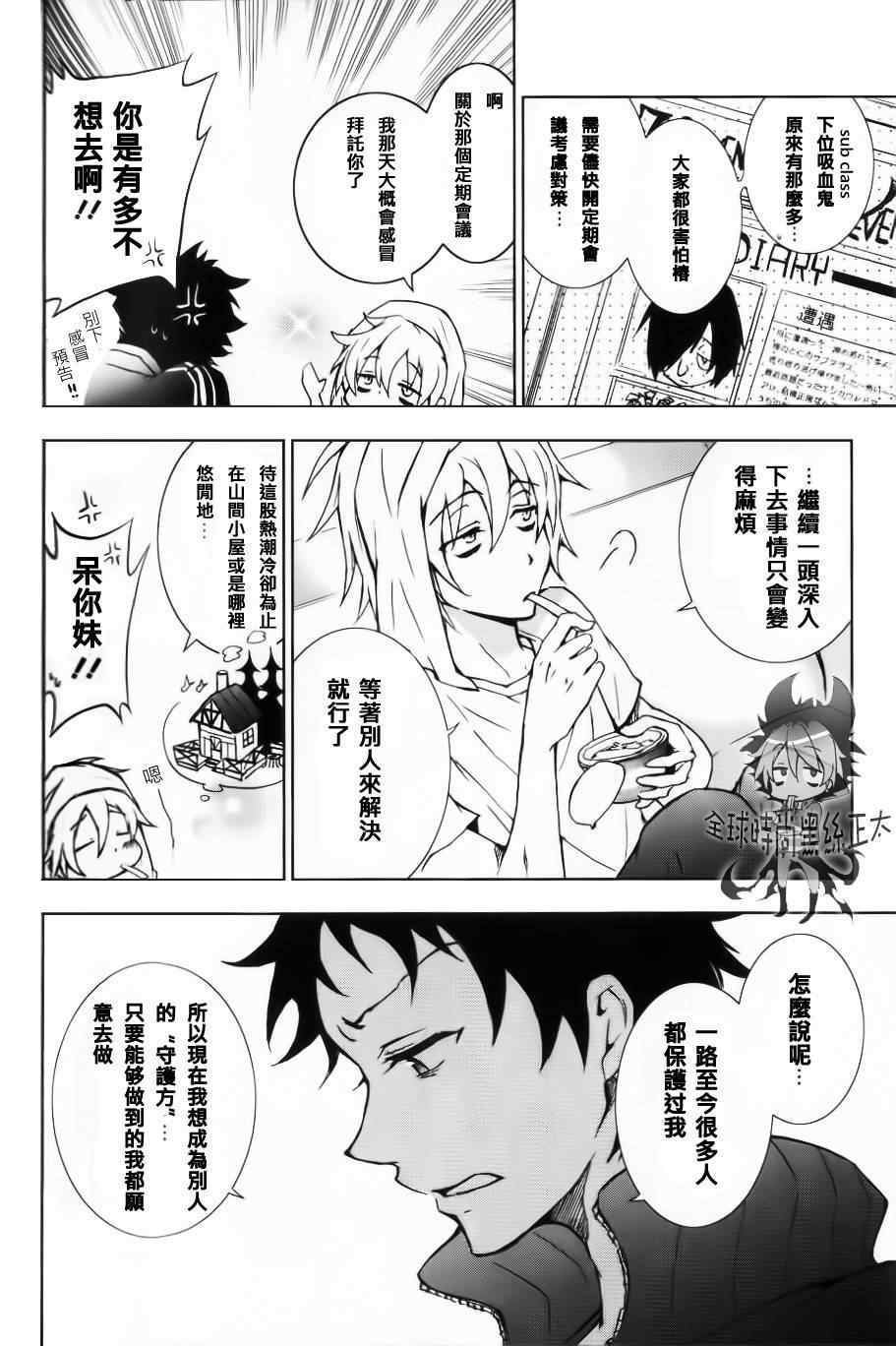 SERVAMP－吸血鬼仆人－漫画,第5话5图