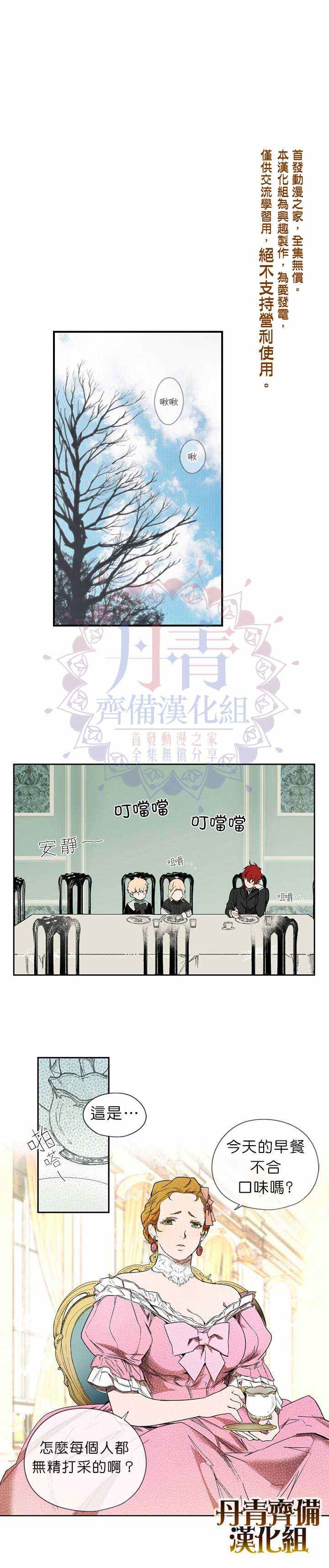 某个继母的童话故事漫画,第7话1图