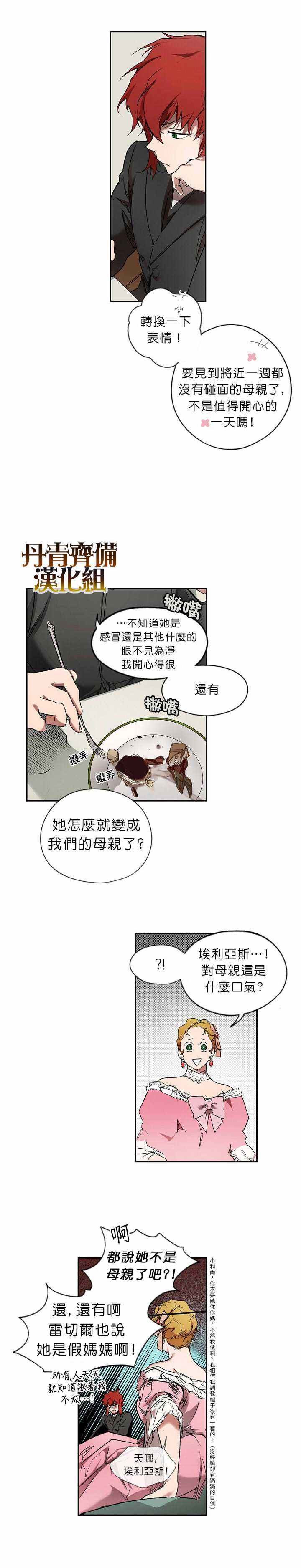 某个继母的童话故事漫画,第7话2图