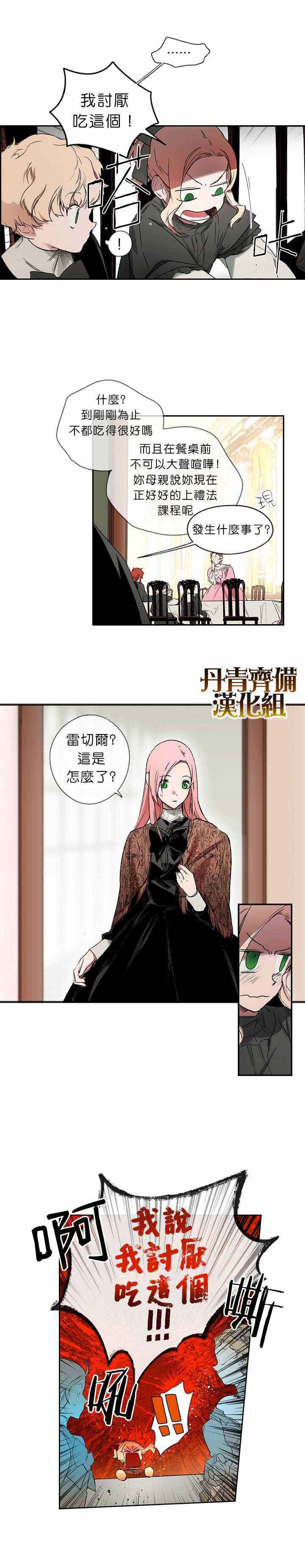 某个继母的童话故事漫画,第7话3图