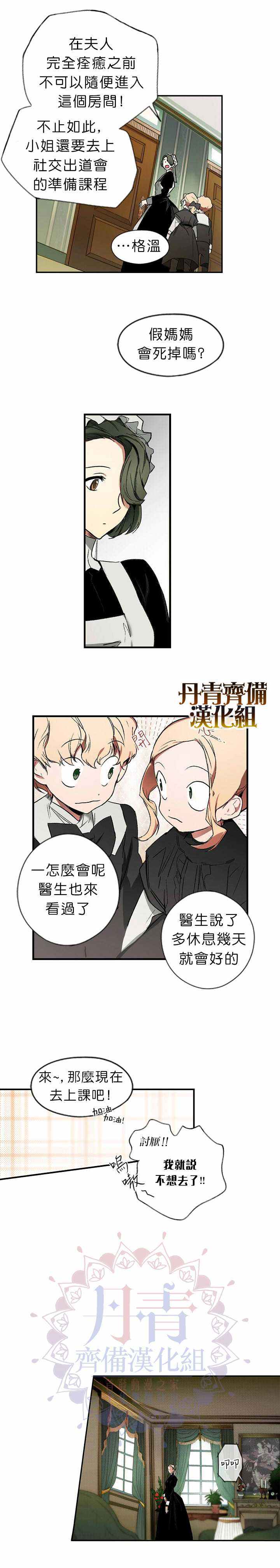 某个继母的童话故事漫画,第7话3图