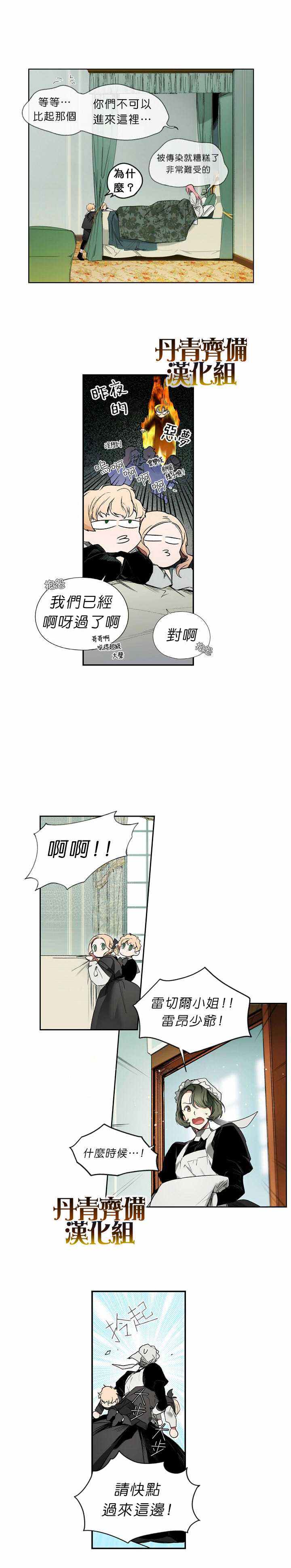 某个继母的童话故事漫画,第7话2图