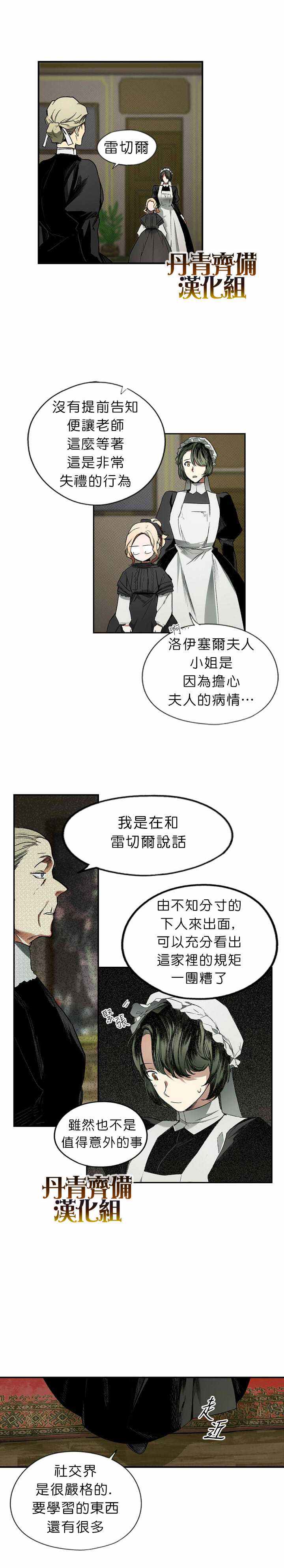 某个继母的童话故事漫画,第7话4图