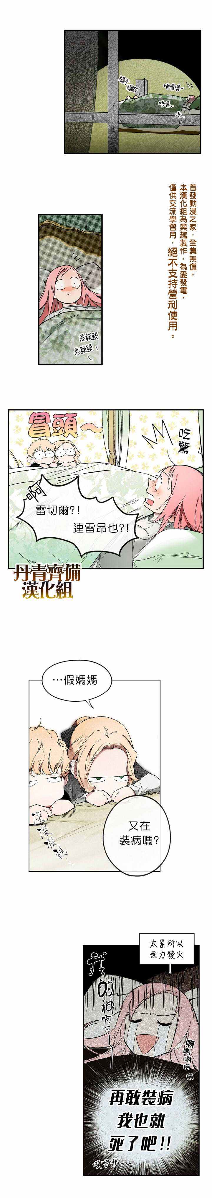 某个继母的童话故事漫画,第7话1图