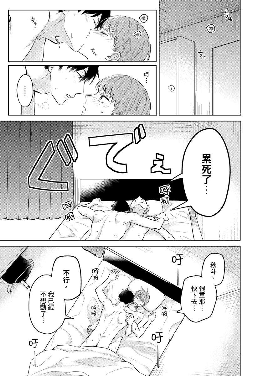 冷静点我是你哥，这样不好吧？漫画,第5话2图