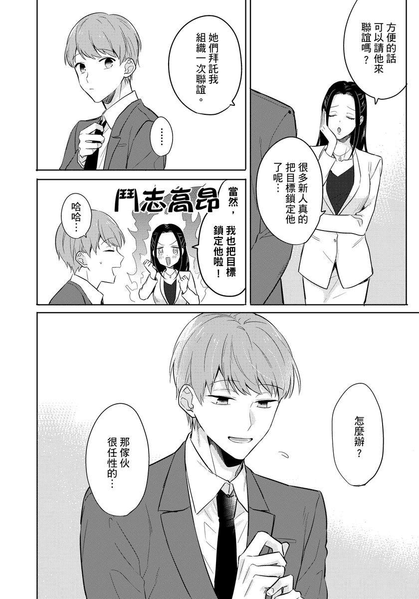 冷静点我是你哥，这样不好吧？漫画,第5话2图