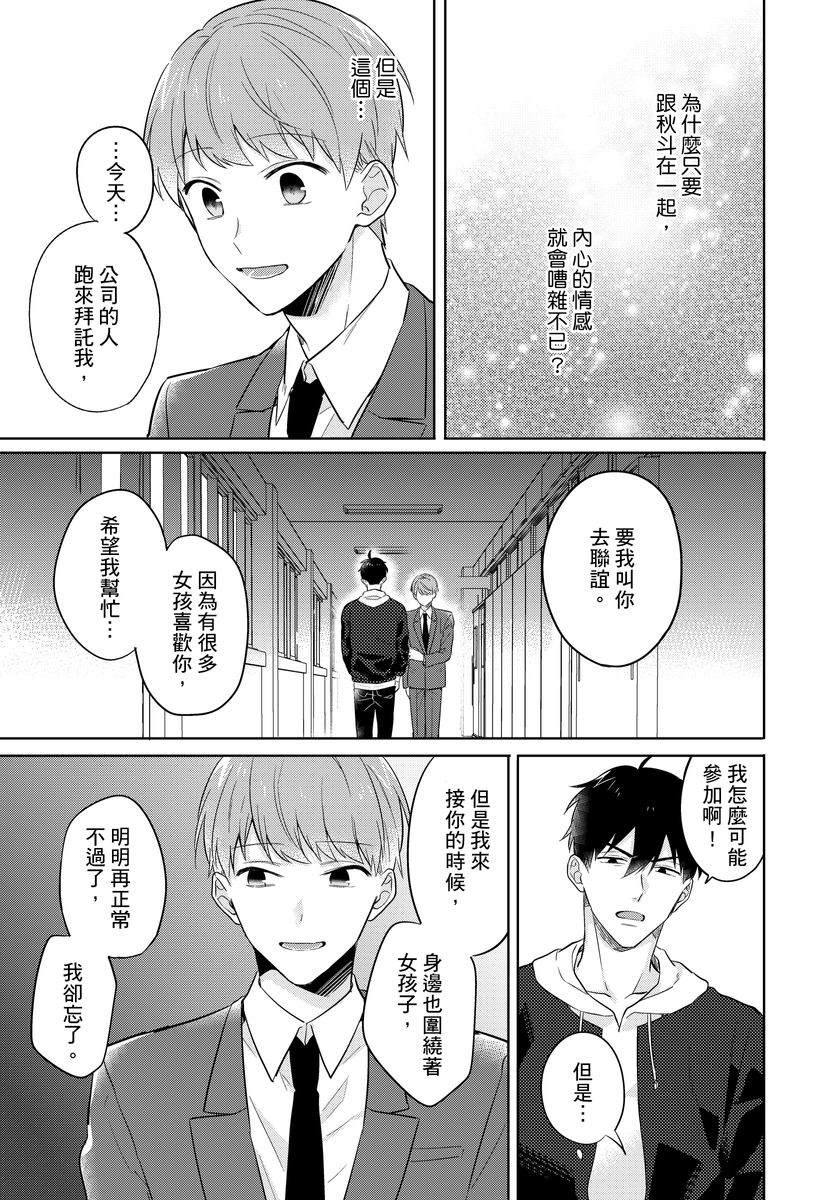 冷静点我是你哥，这样不好吧？漫画,第5话2图