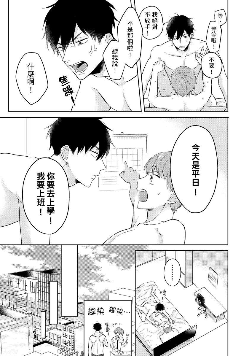 冷静点我是你哥，这样不好吧？漫画,第5话4图