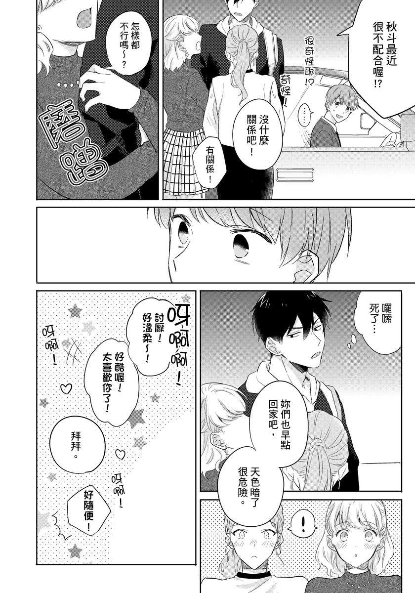 冷静点我是你哥，这样不好吧？漫画,第5话1图