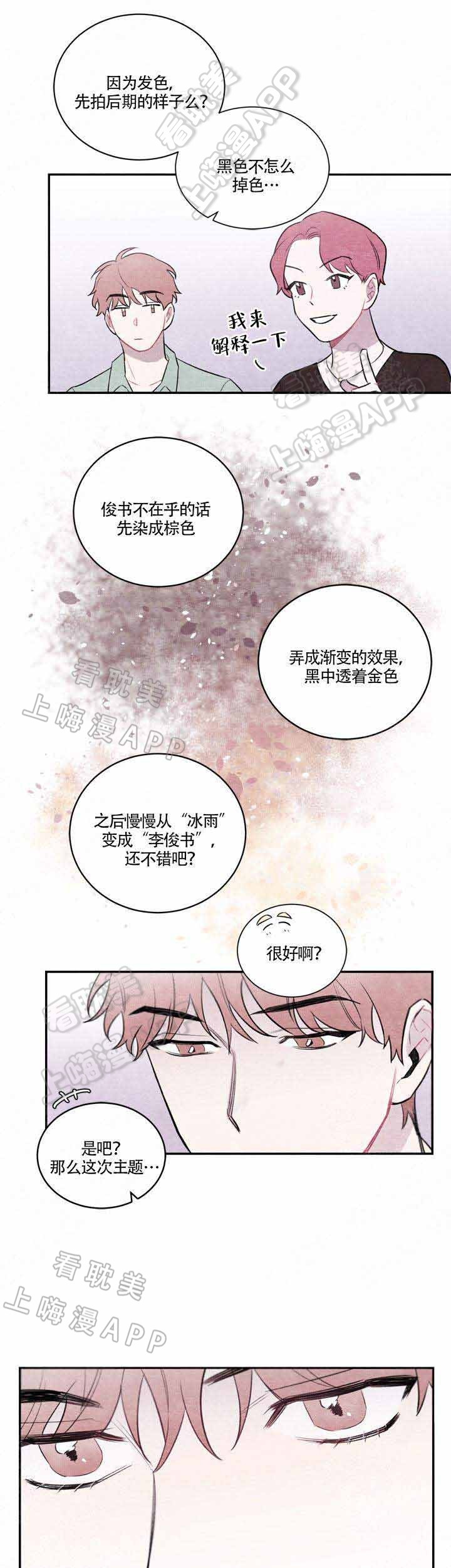 冰雨火演员介绍漫画,第4话5图