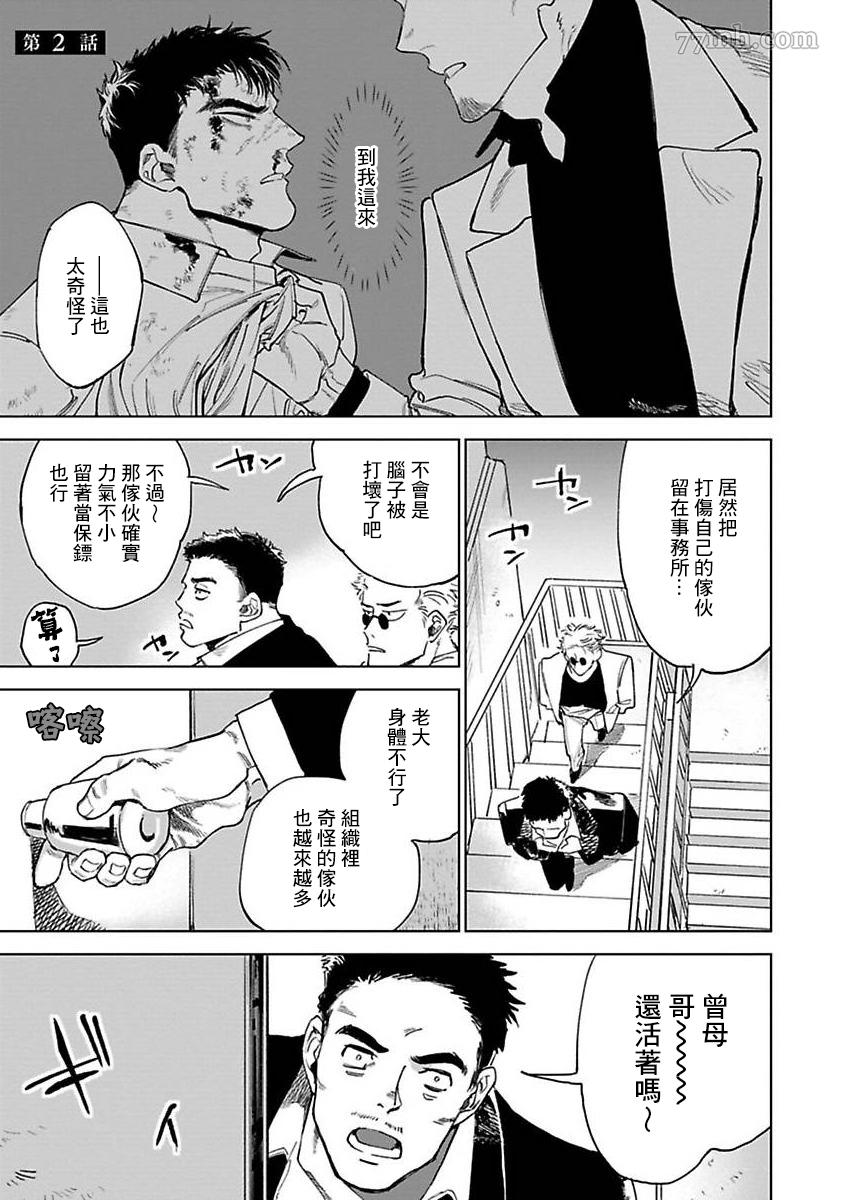 怪兽漫画,第2话1图