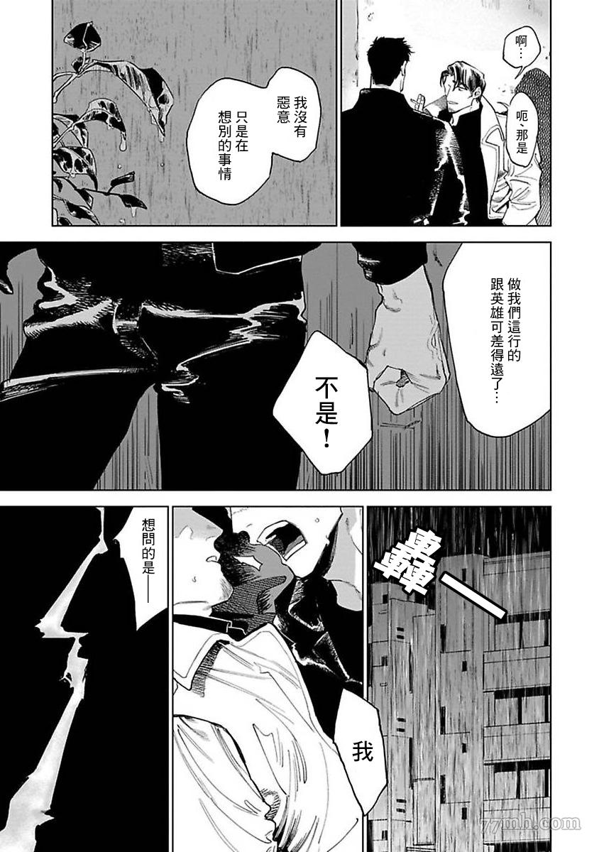 怪兽漫画,第2话3图