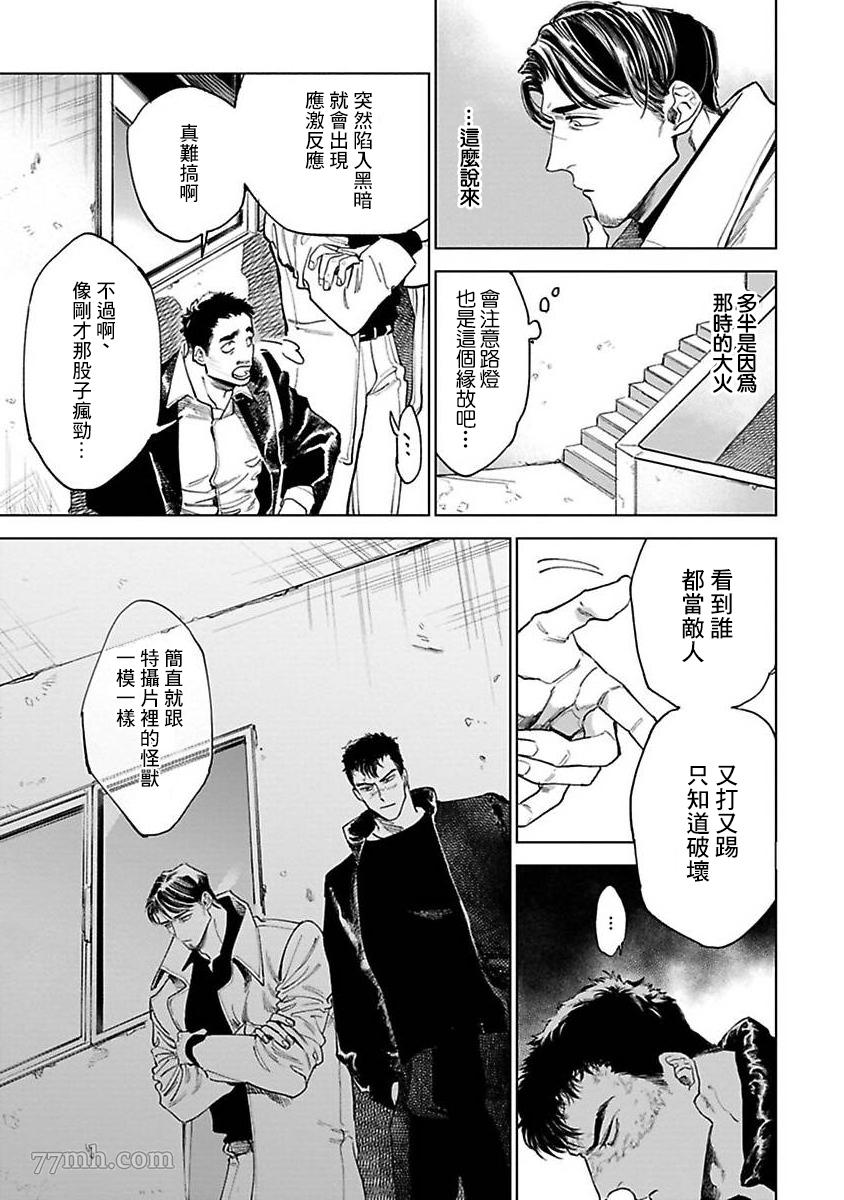 怪兽漫画,第2话2图