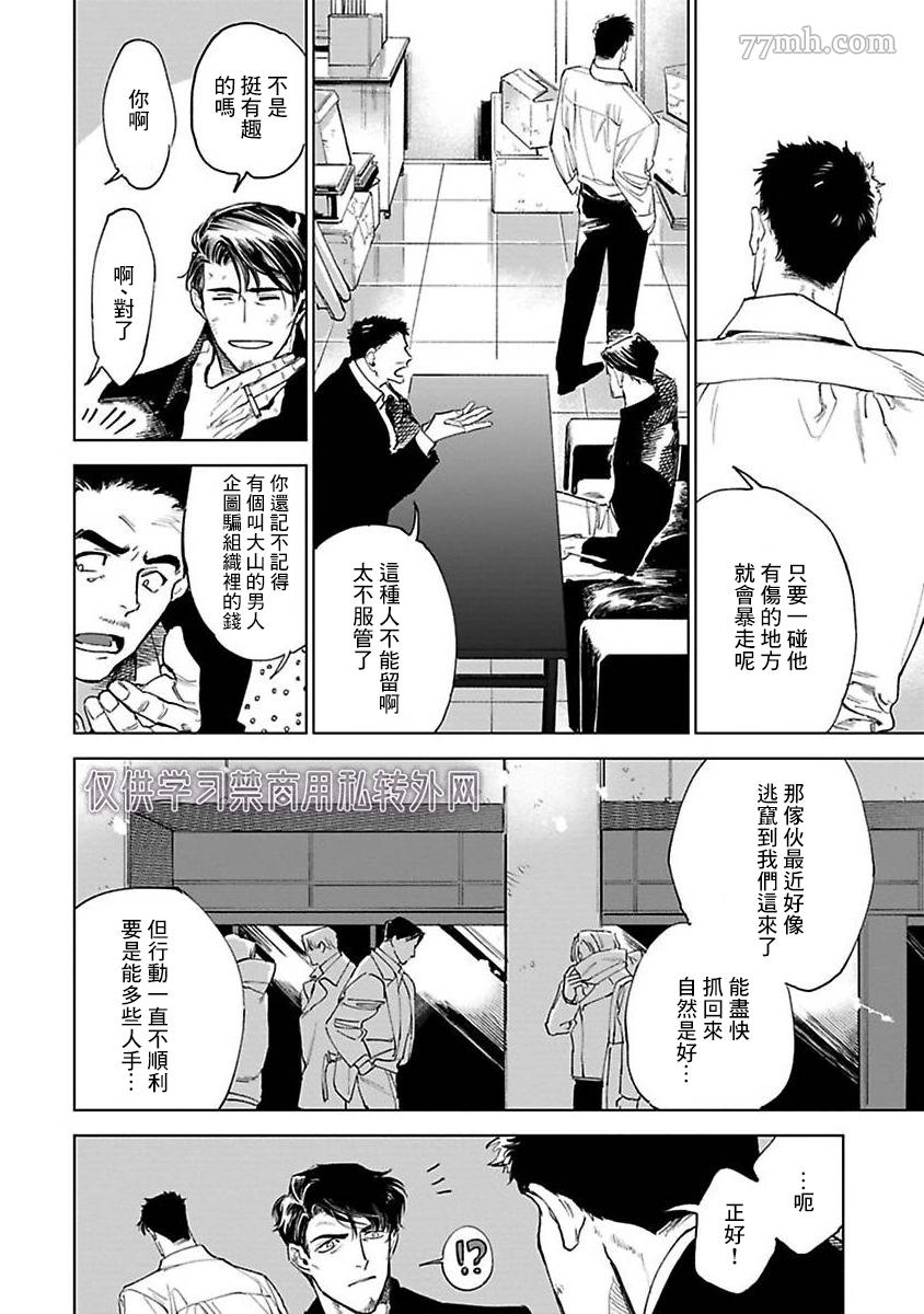 怪兽漫画,第2话4图