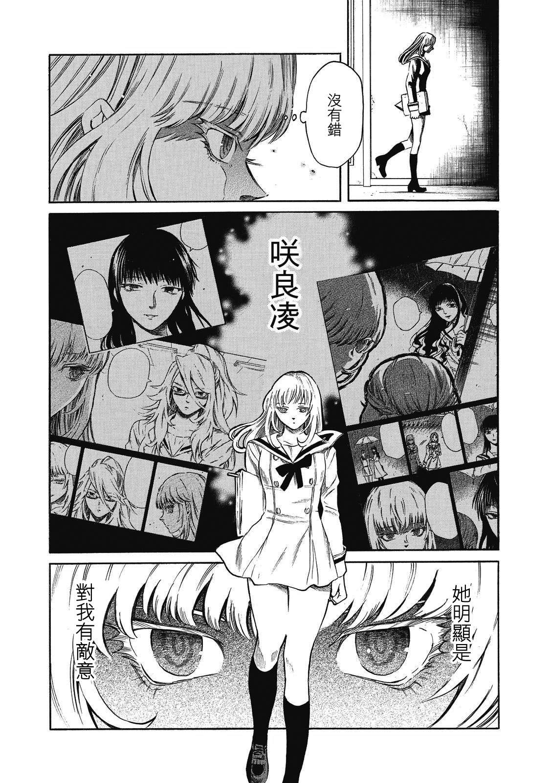 坏女孩漫画,第10话4图