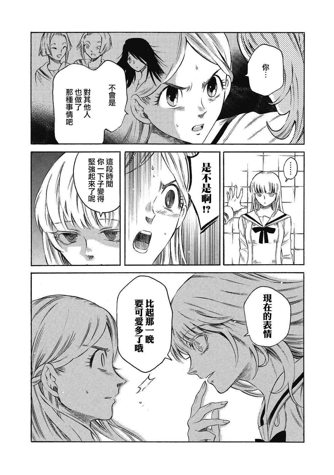 坏女孩漫画,第10话3图