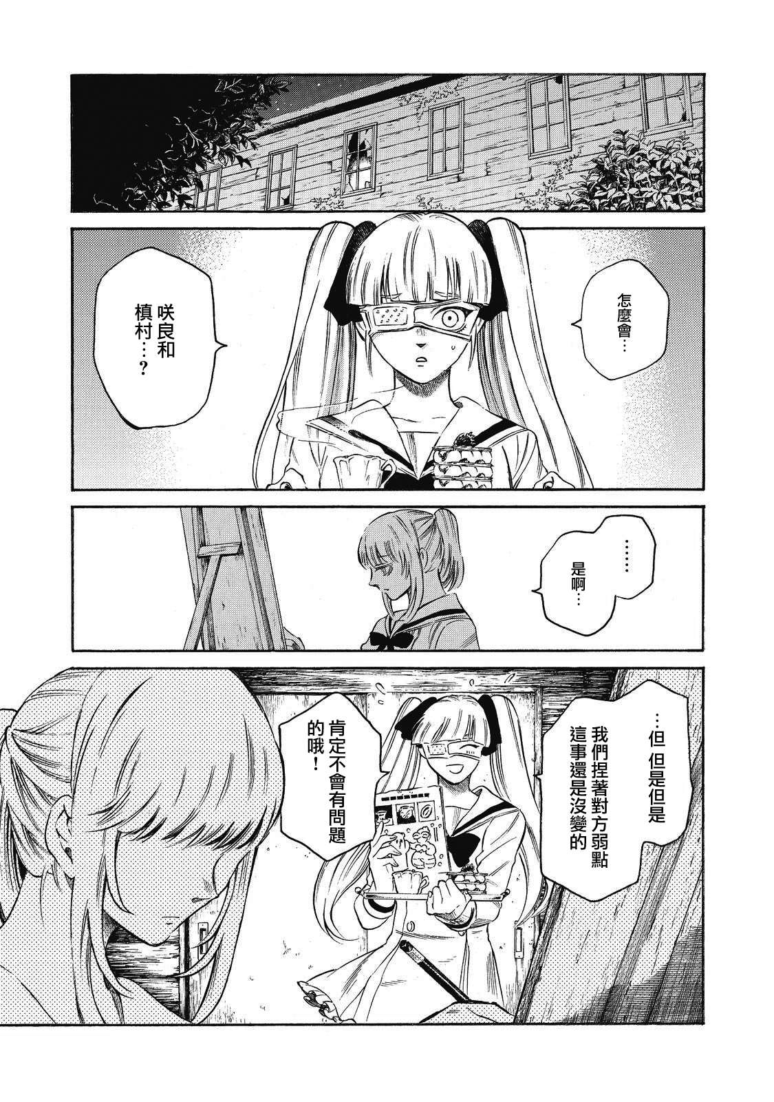 坏女孩漫画,第10话5图