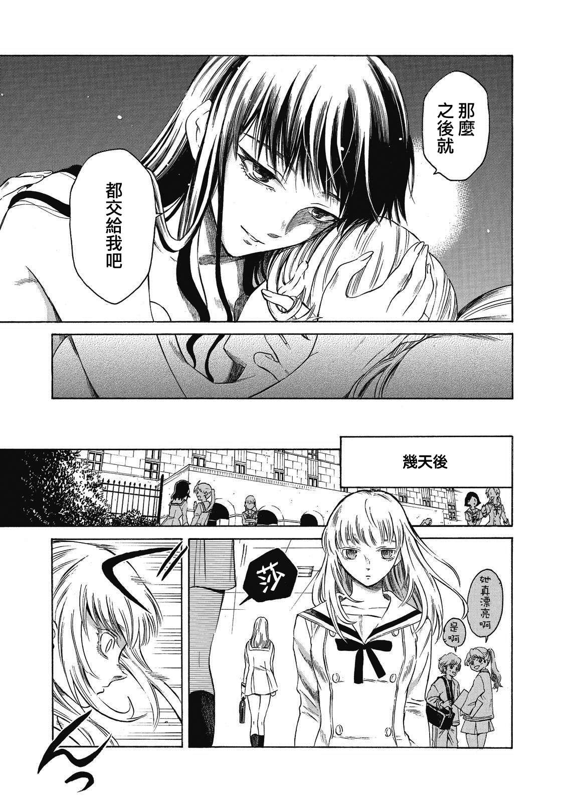 坏女孩漫画,第10话1图