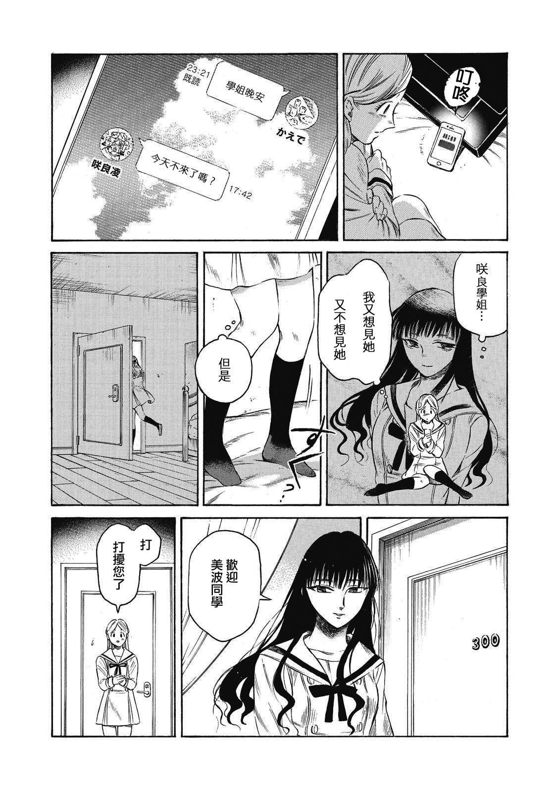 坏女孩漫画,第10话2图