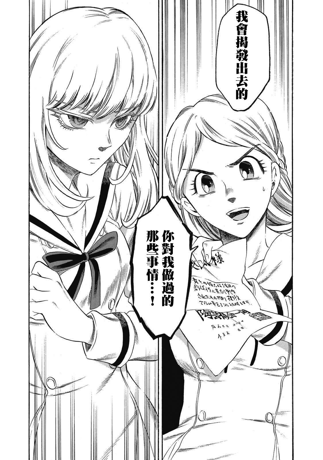 坏女孩漫画,第10话1图