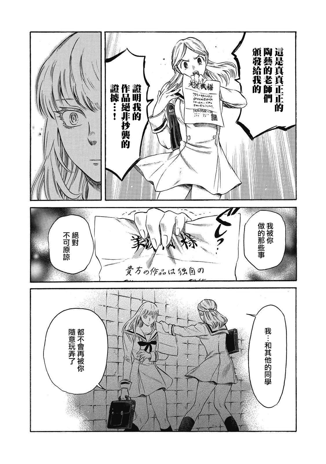 坏女孩漫画,第10话5图