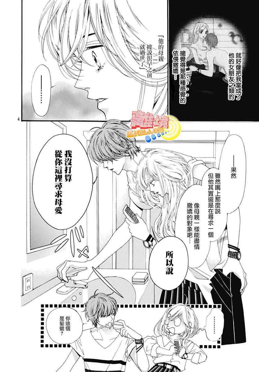 初次恋爱那一天所读的故事漫画,第8话4图