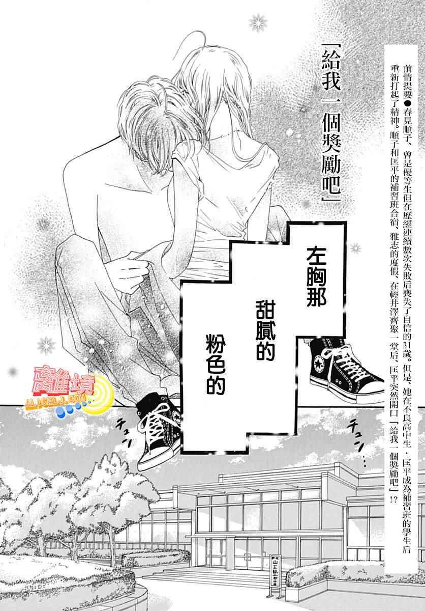 初次恋爱那一天所读的故事漫画,第8话2图