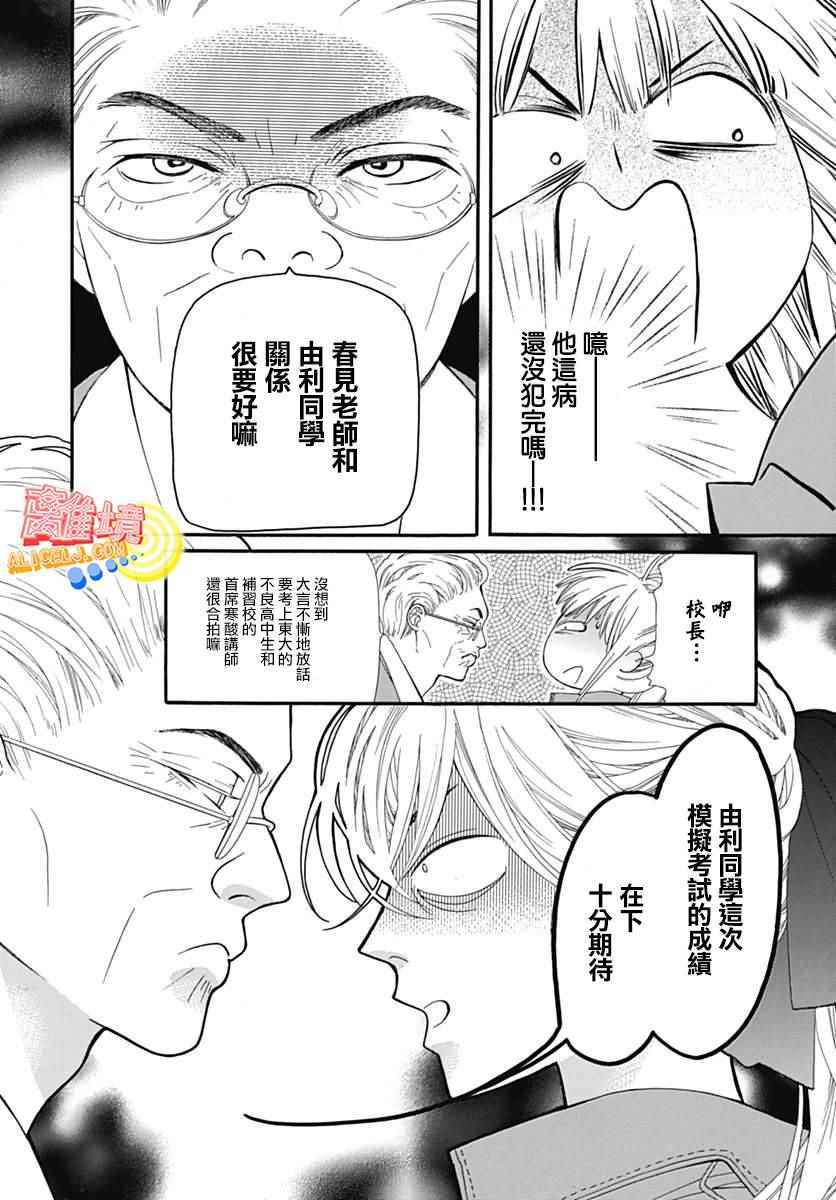 初次恋爱那一天所读的故事漫画,第8话3图