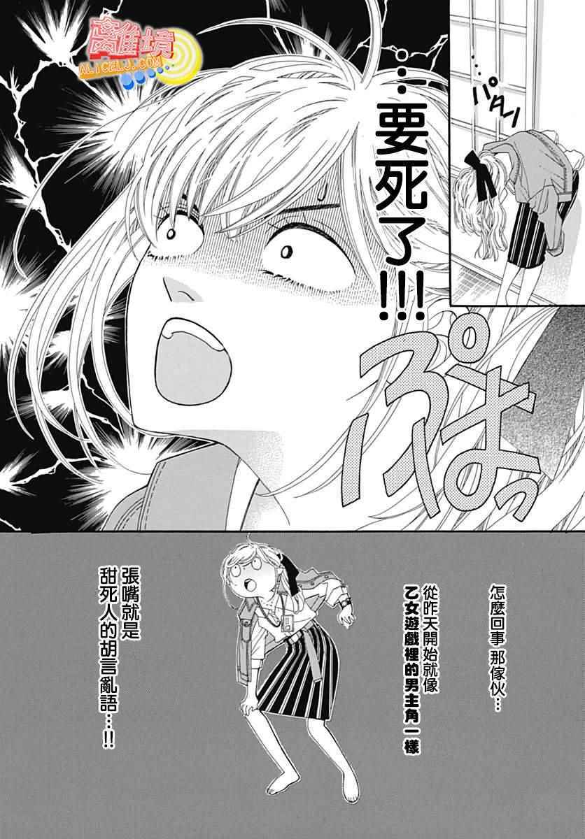 初次恋爱那一天所读的故事漫画,第8话5图