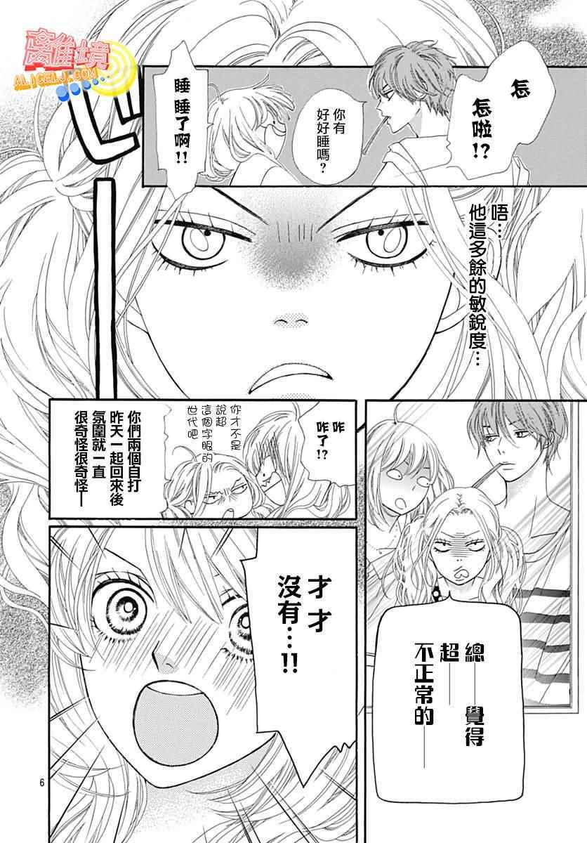 初次恋爱那一天所读的故事漫画,第8话1图