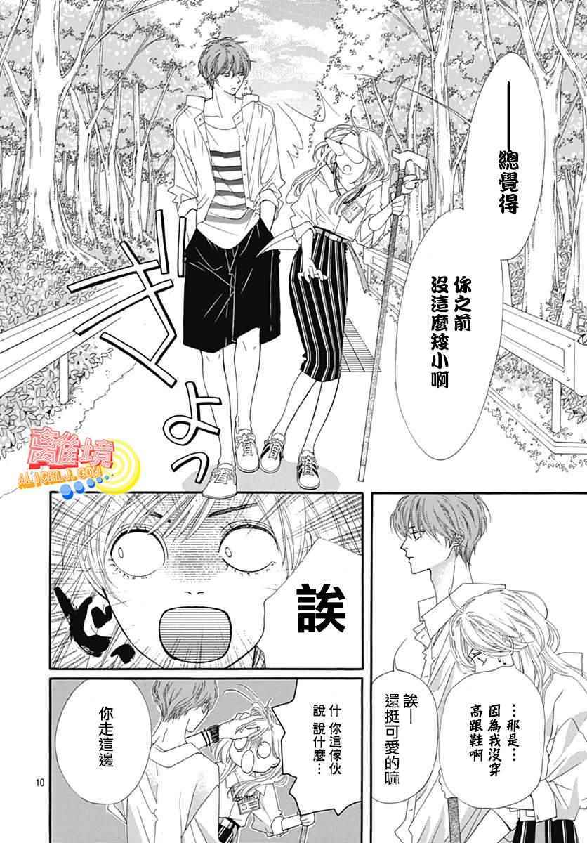 初次恋爱那一天所读的故事漫画,第8话5图