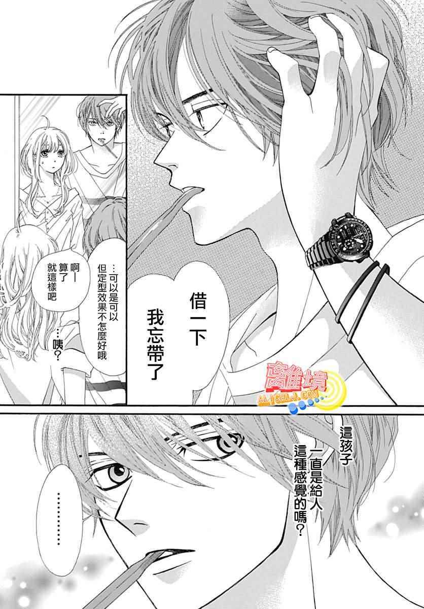 初次恋爱那一天所读的故事漫画,第8话5图