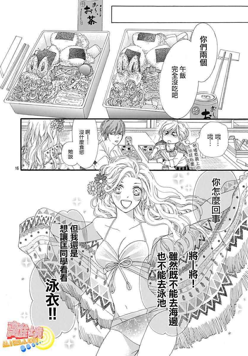 初次恋爱那一天所读的故事漫画,第8话1图