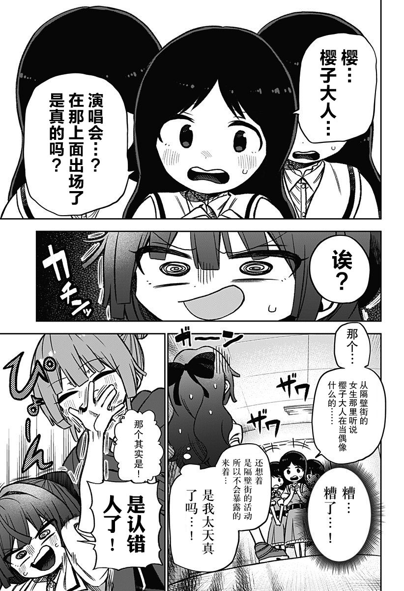 这位淑女要当偶像漫画,连载024图