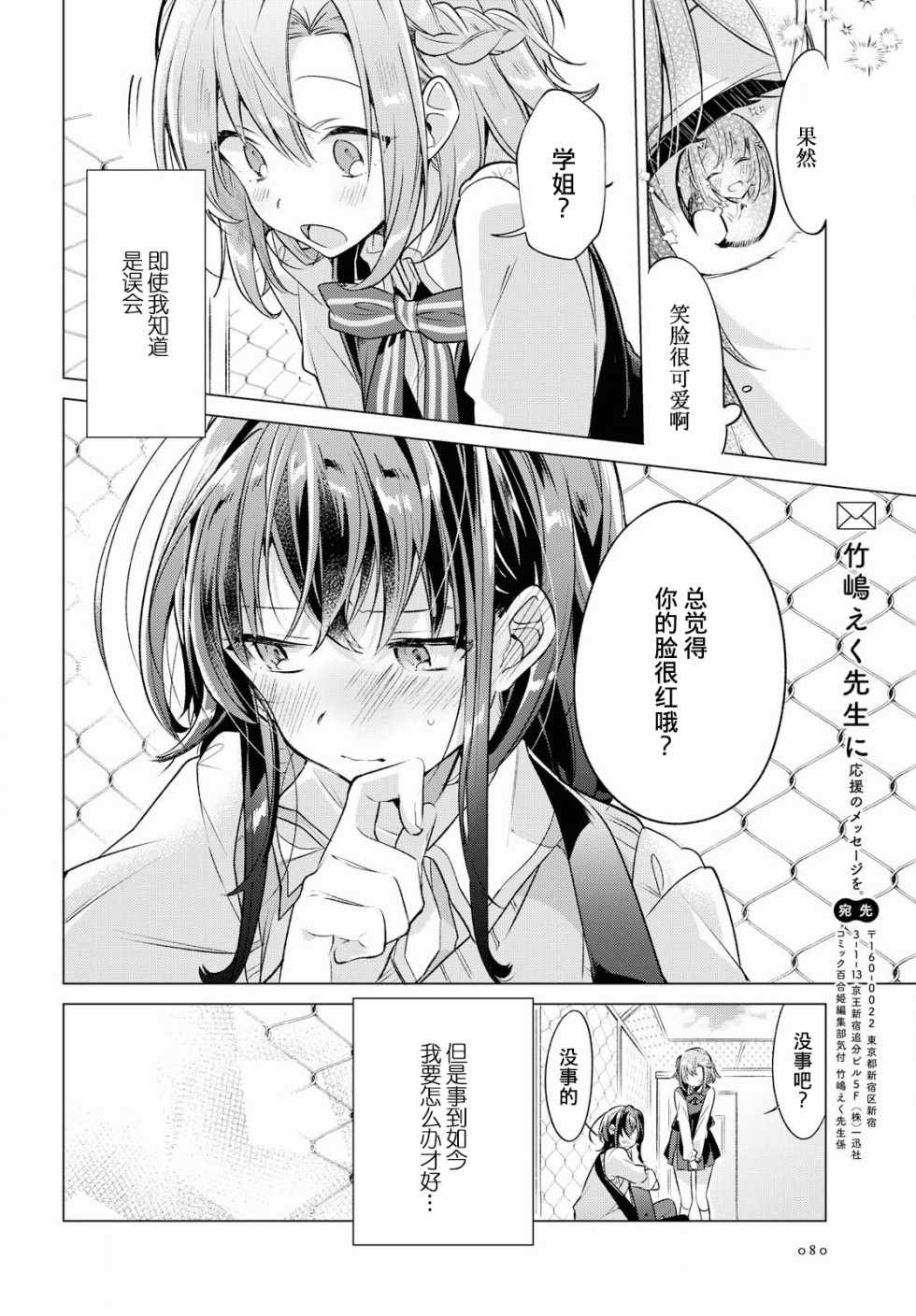 恋语轻唱漫画,第2话3图