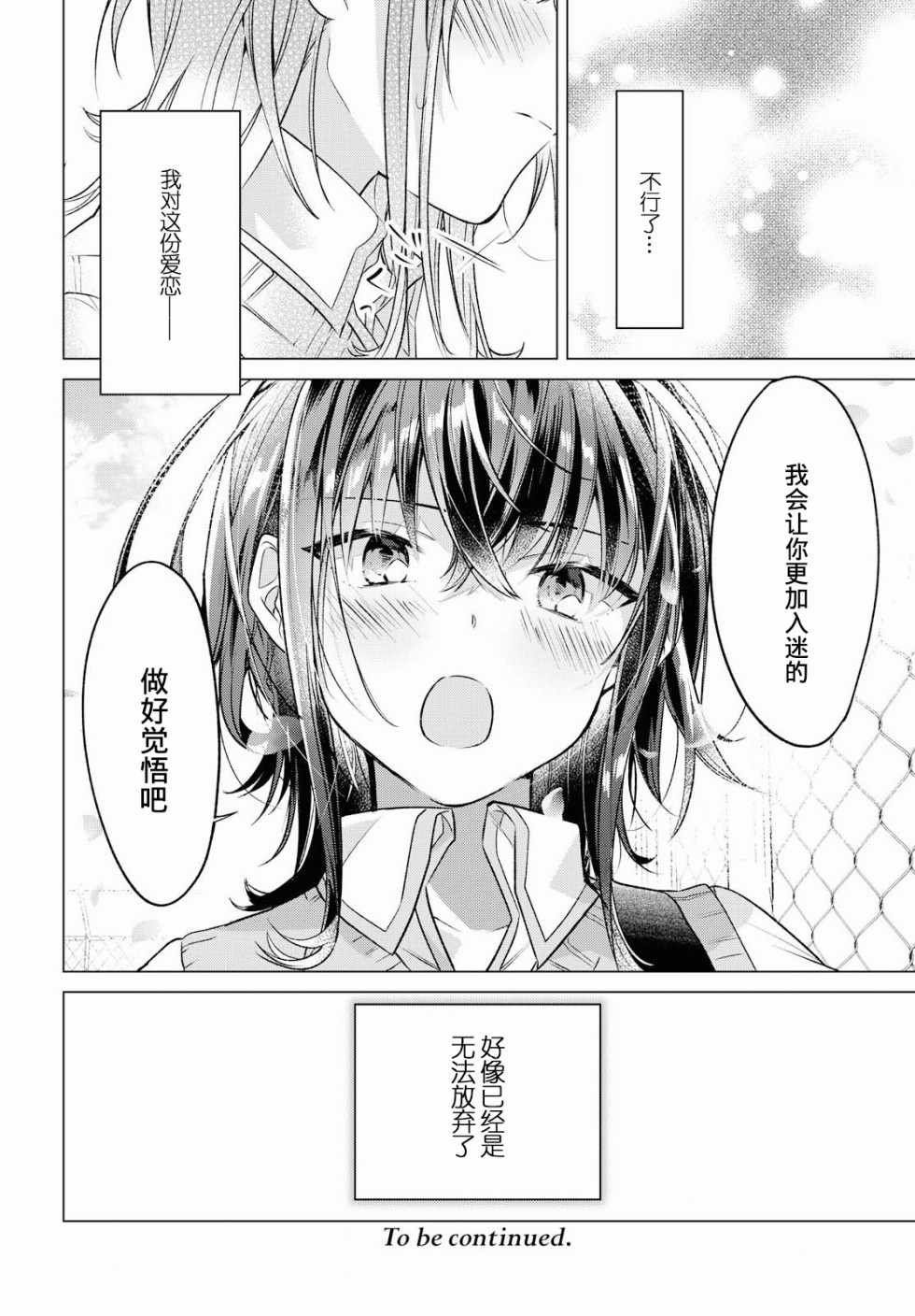 恋语轻唱漫画,第2话5图