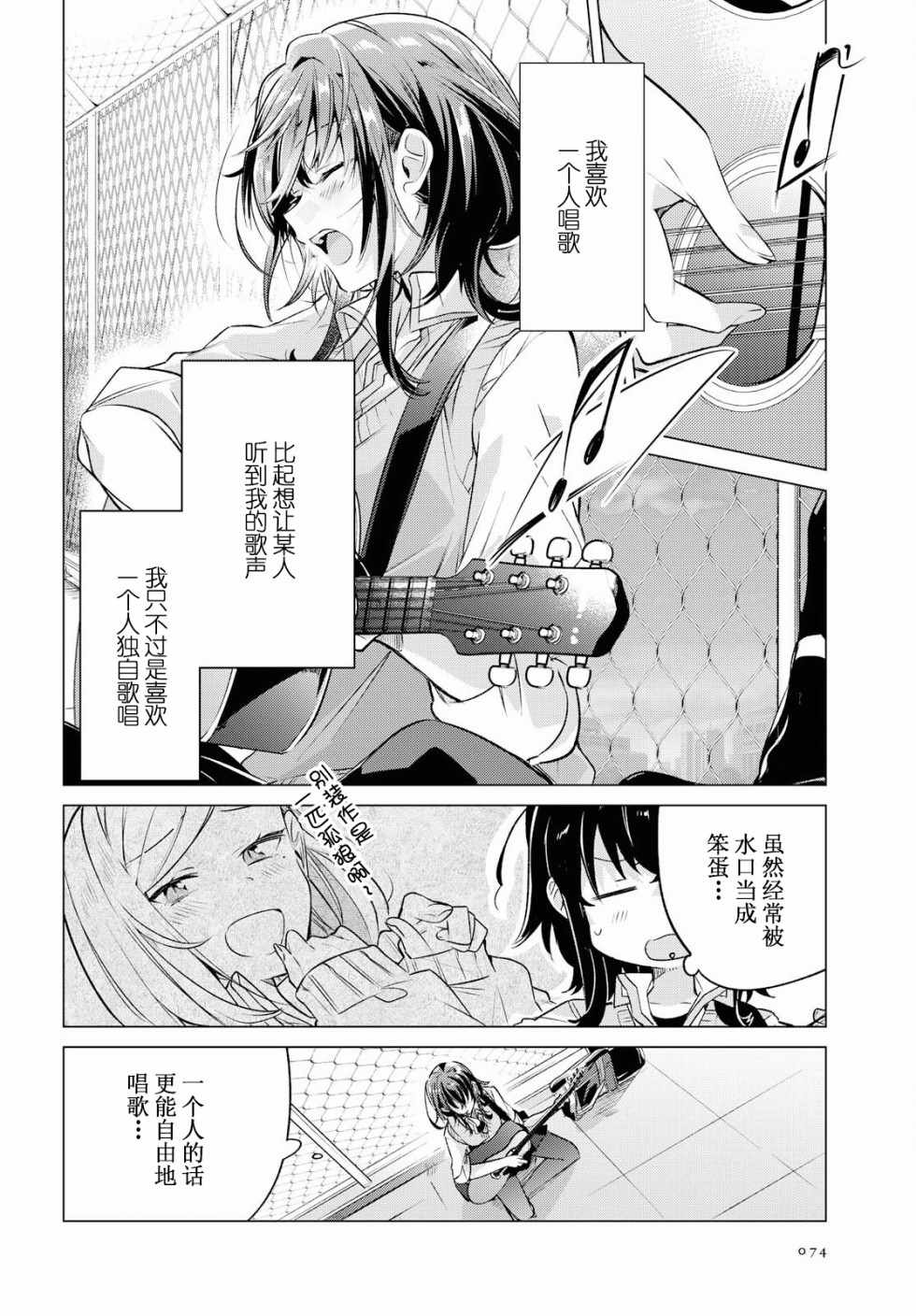 恋语轻唱漫画,第2话2图