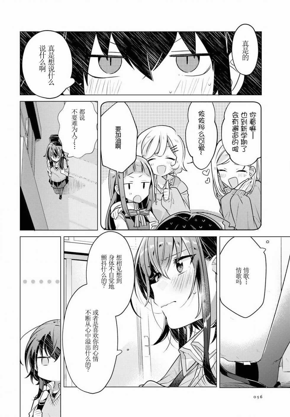 恋语轻唱漫画,第2话4图