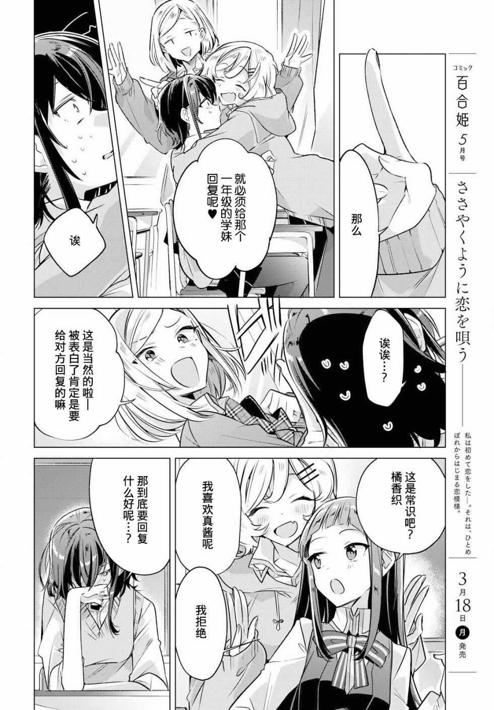 恋语轻唱漫画,第2话3图