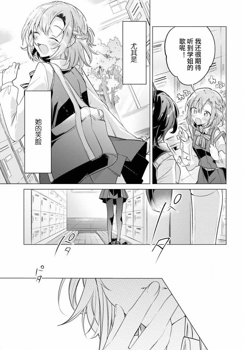 恋语轻唱漫画,第2话1图