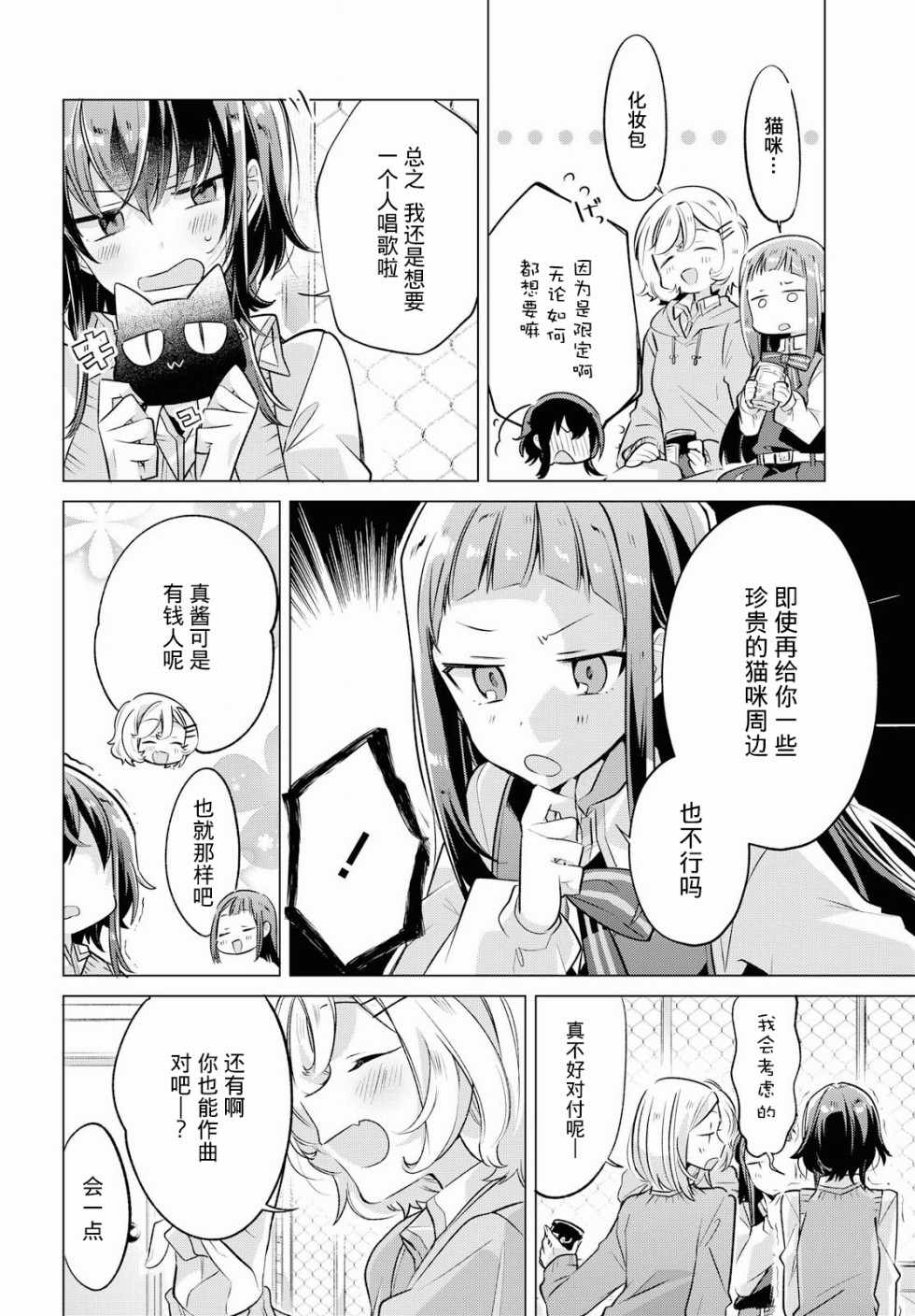 恋语轻唱漫画,第2话2图