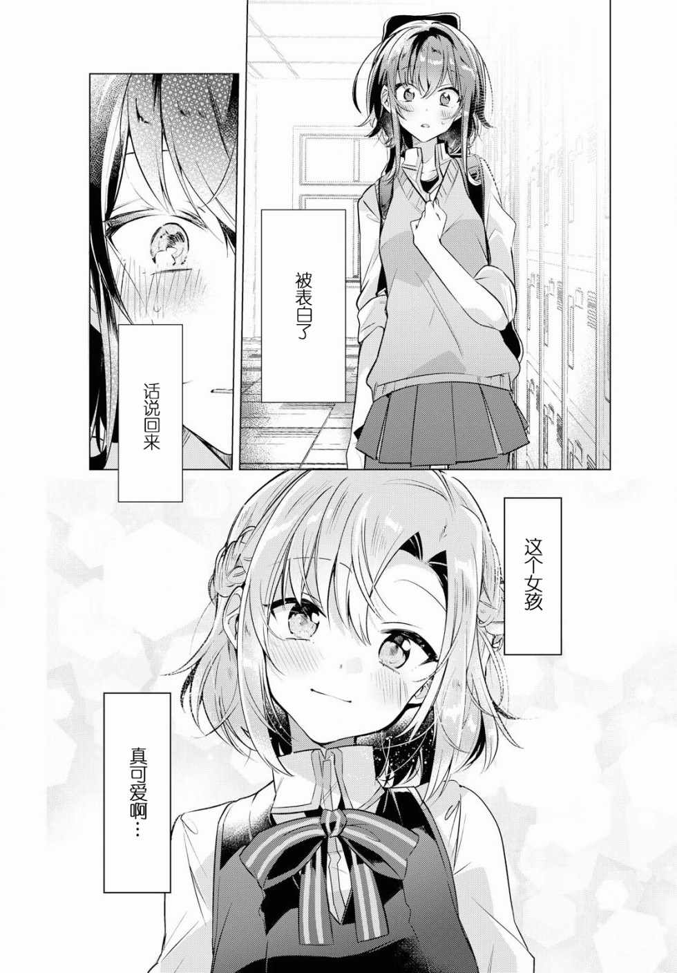 恋语轻唱漫画,第2话5图