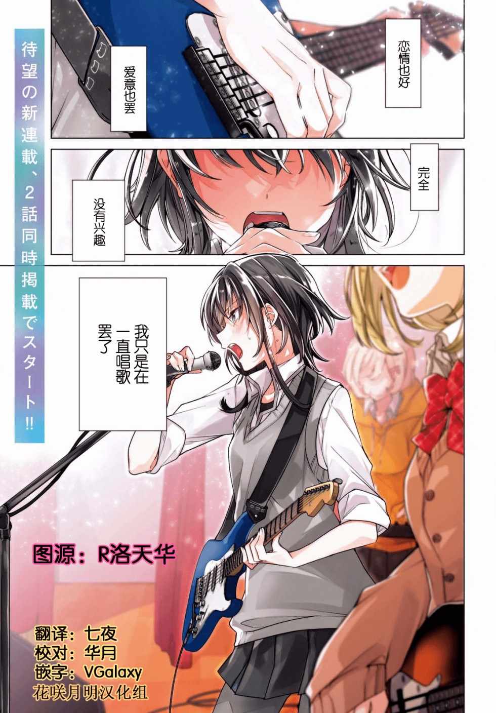 恋语轻唱漫画,第2话1图