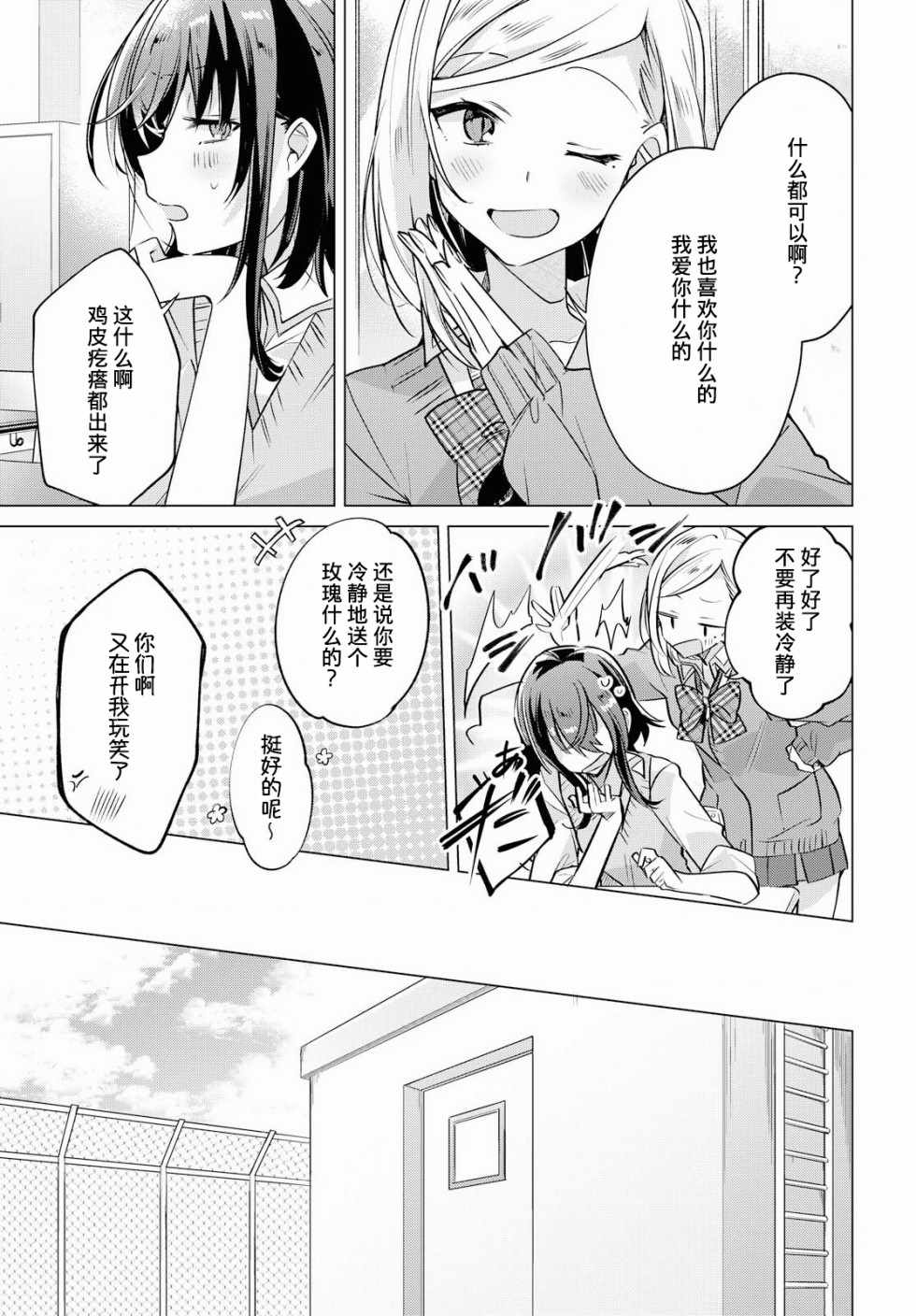 恋语轻唱漫画,第2话4图