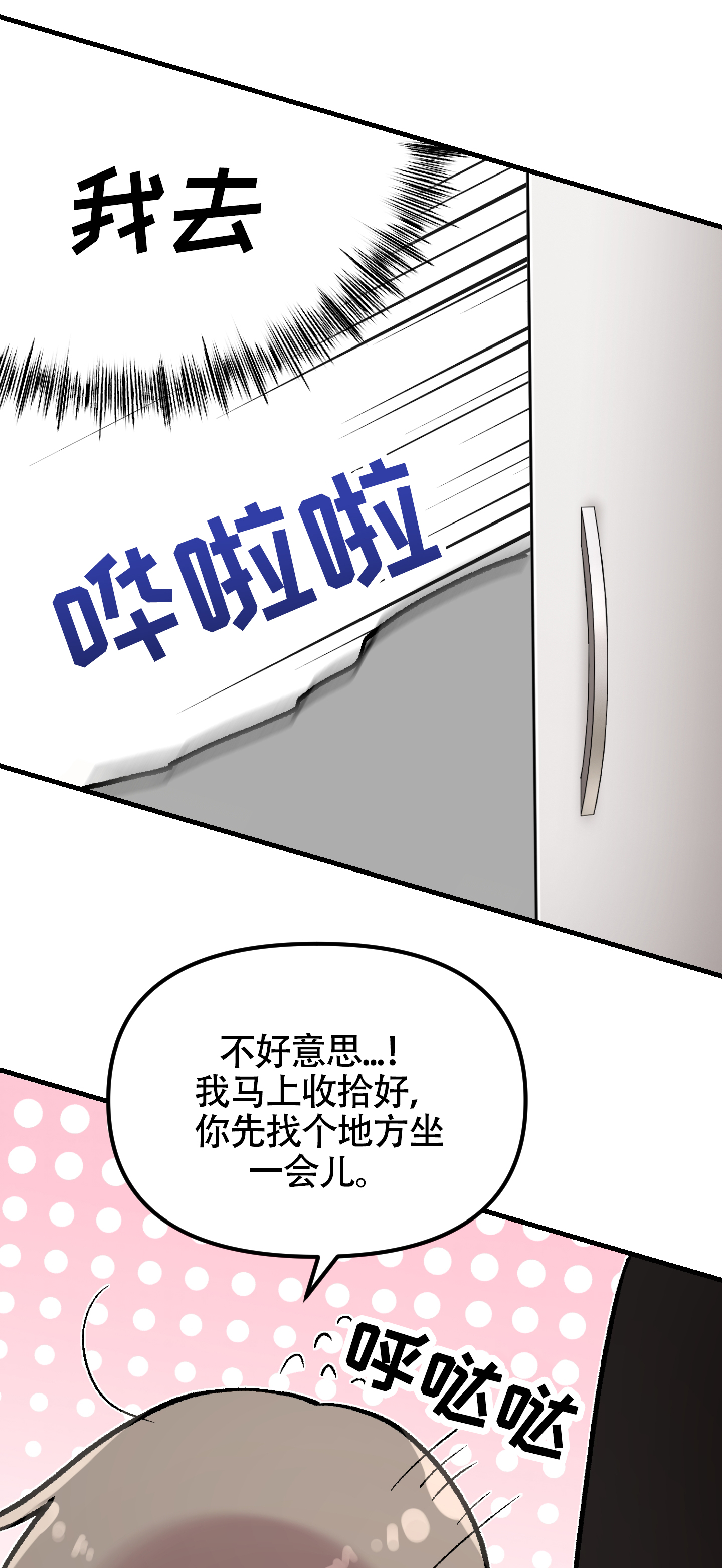 同人小说漫画,第3话1图