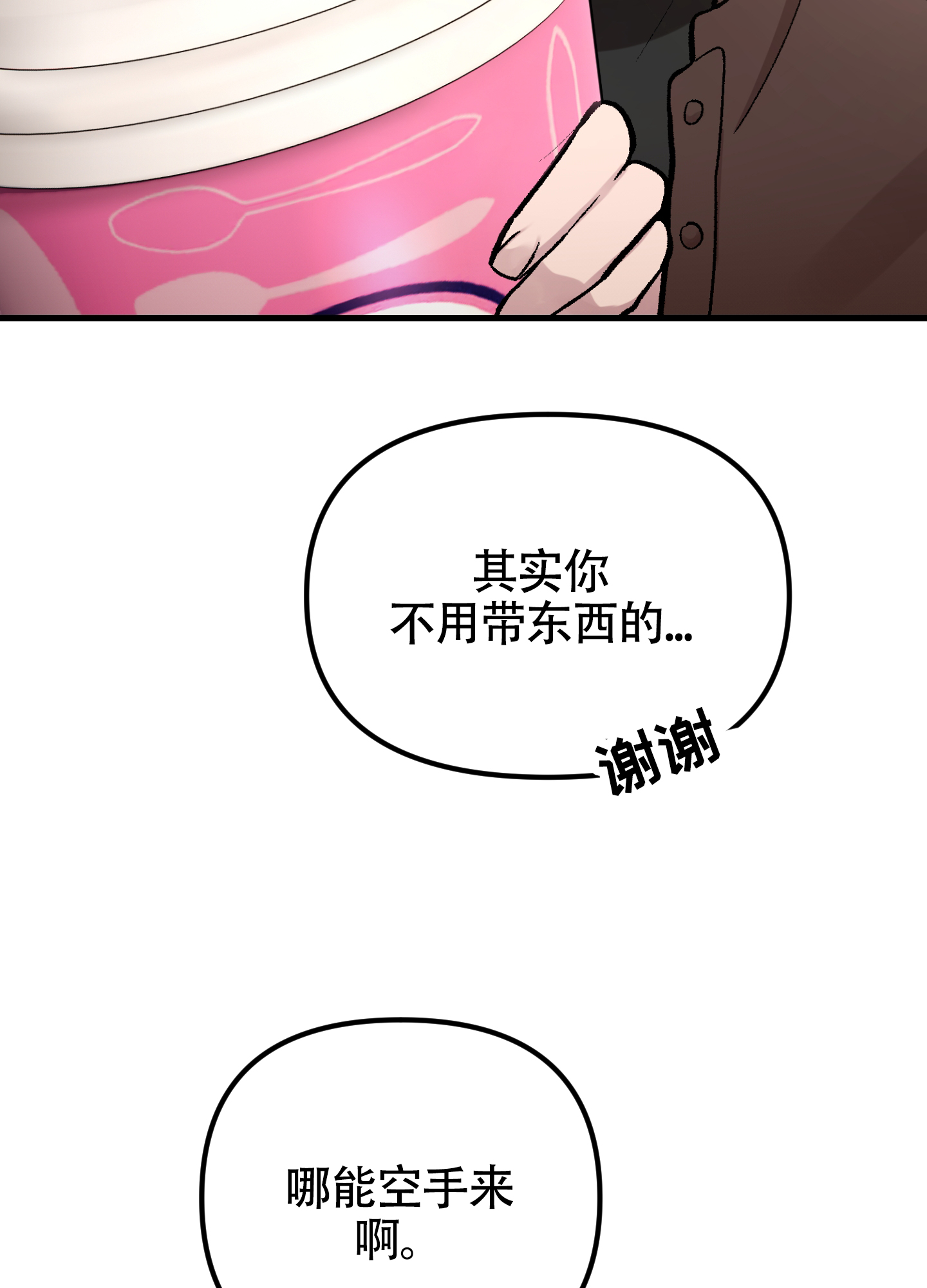 同人小说漫画,第3话2图