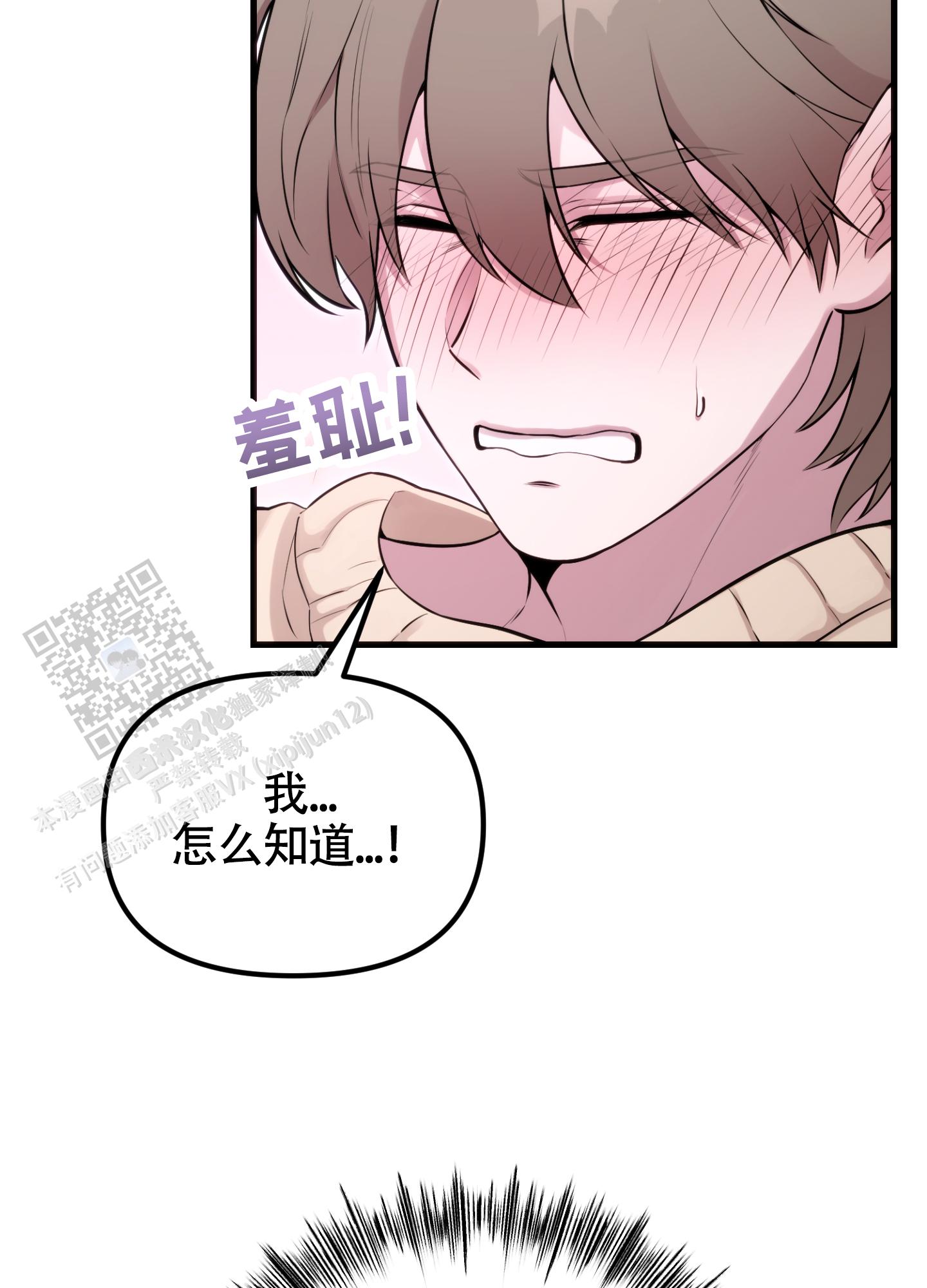 同人小说漫画,第5话3图