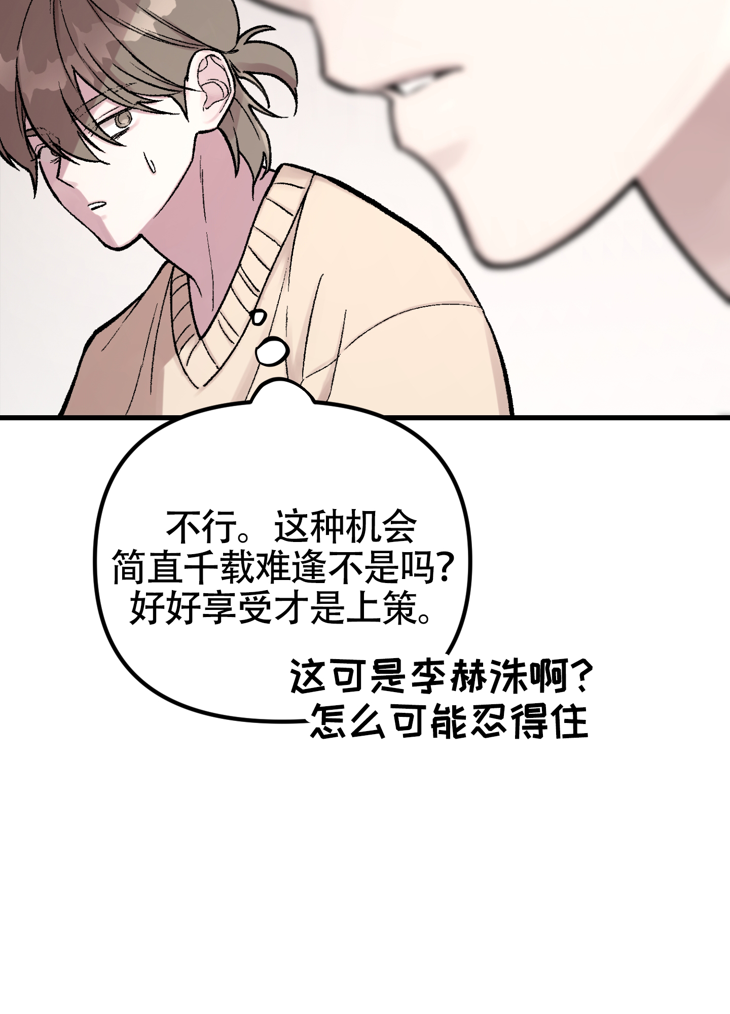 同人小说漫画,第3话1图