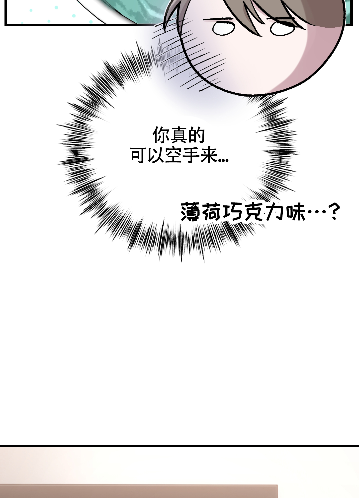 同人小说漫画,第3话4图