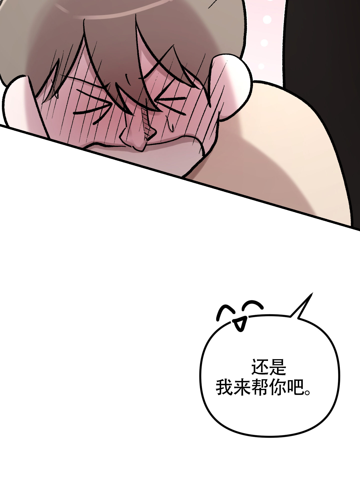 同人小说漫画,第3话2图